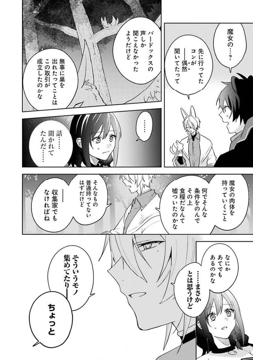 ページ 30 — 第9話