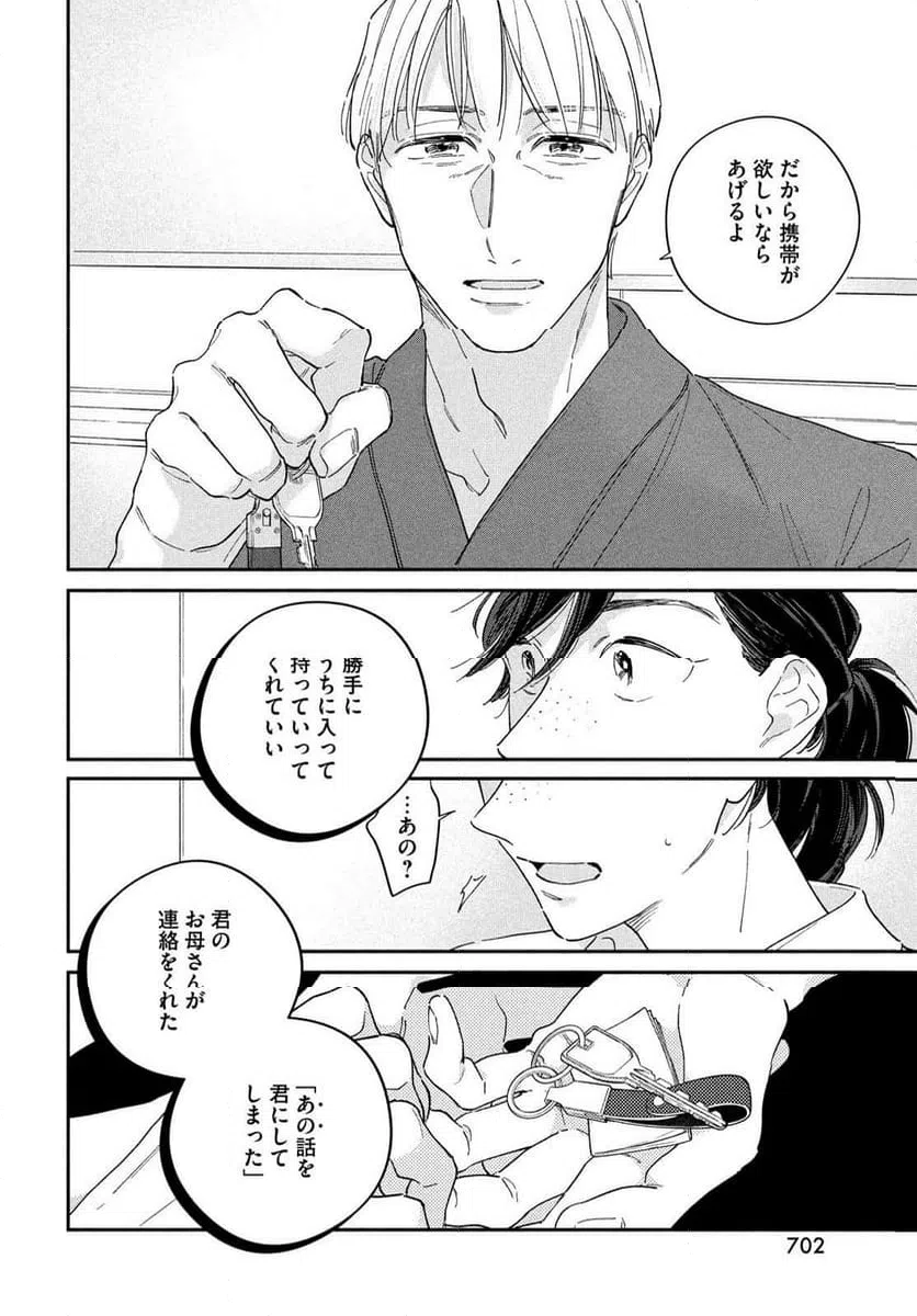 ページ 6 — 第13話