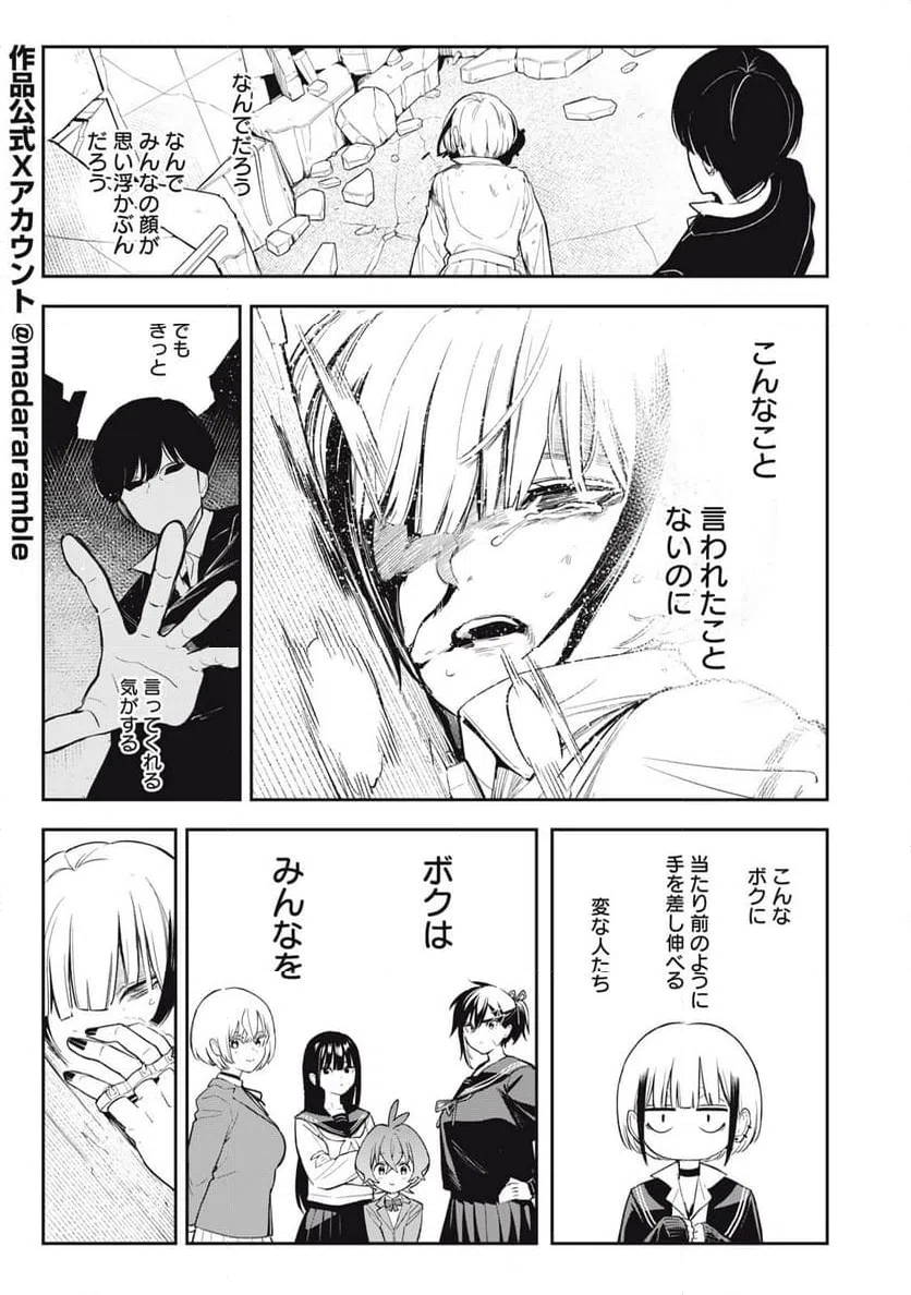 ページ 7 — 第29話