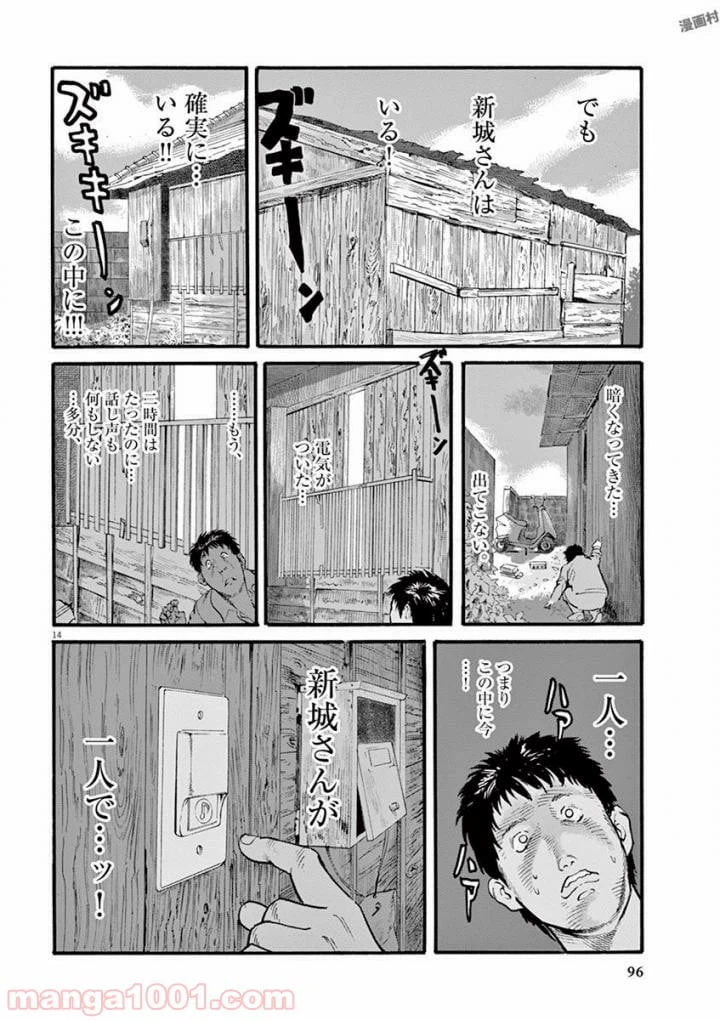 ページ 14 — 第19話