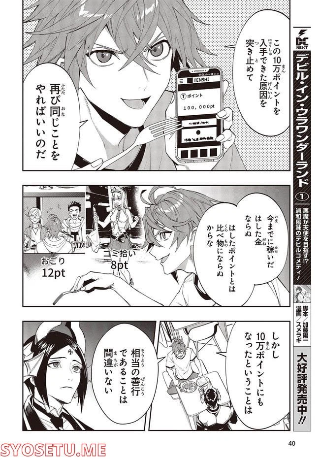 ページ 8 — 第7.1話