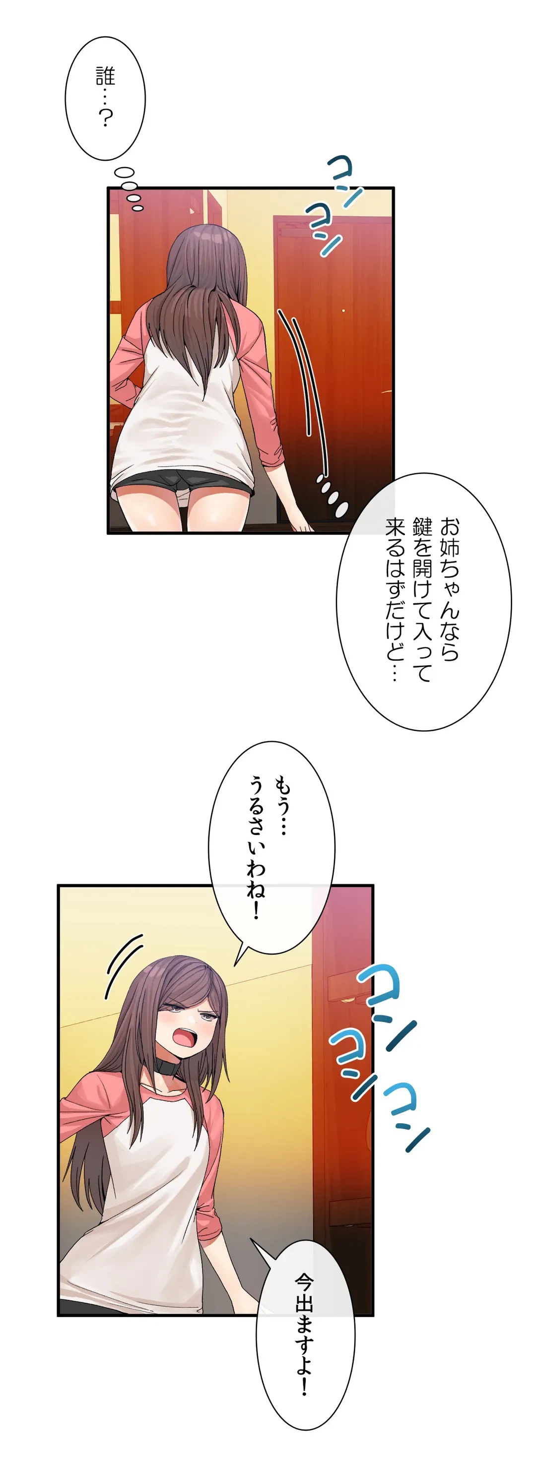 ページ 17 — 第33話