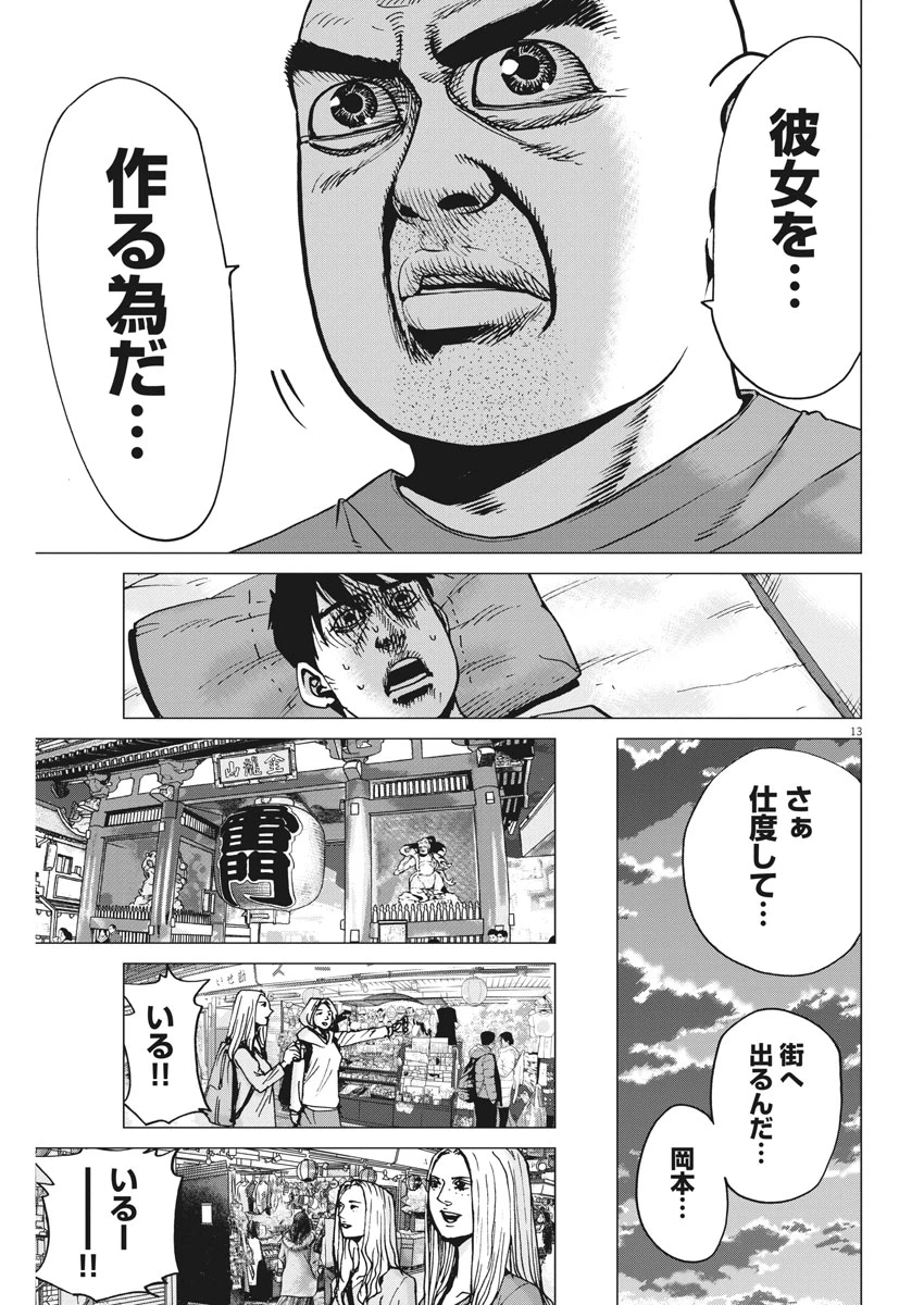 ページ 13 — 第36話