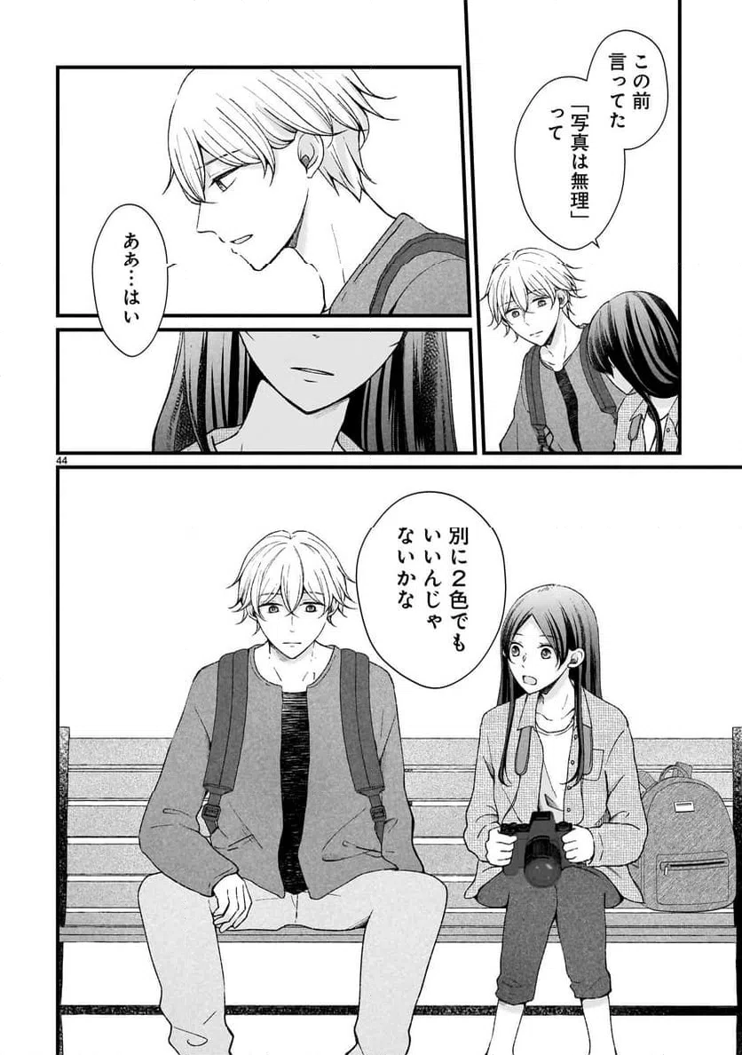 ページ 44 — 第1話