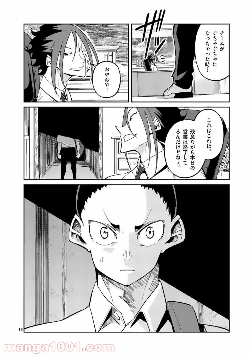 ページ 16 — 第35話