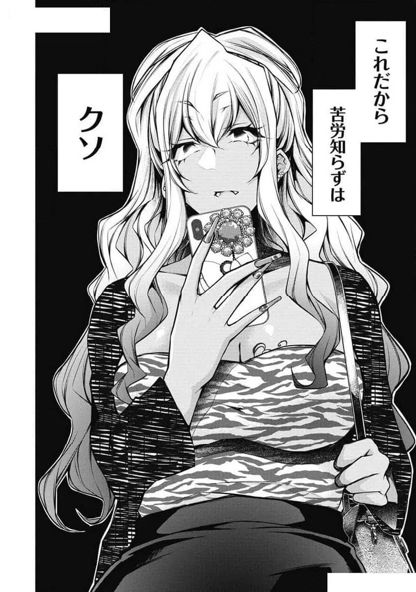 ページ 20 — 第5話