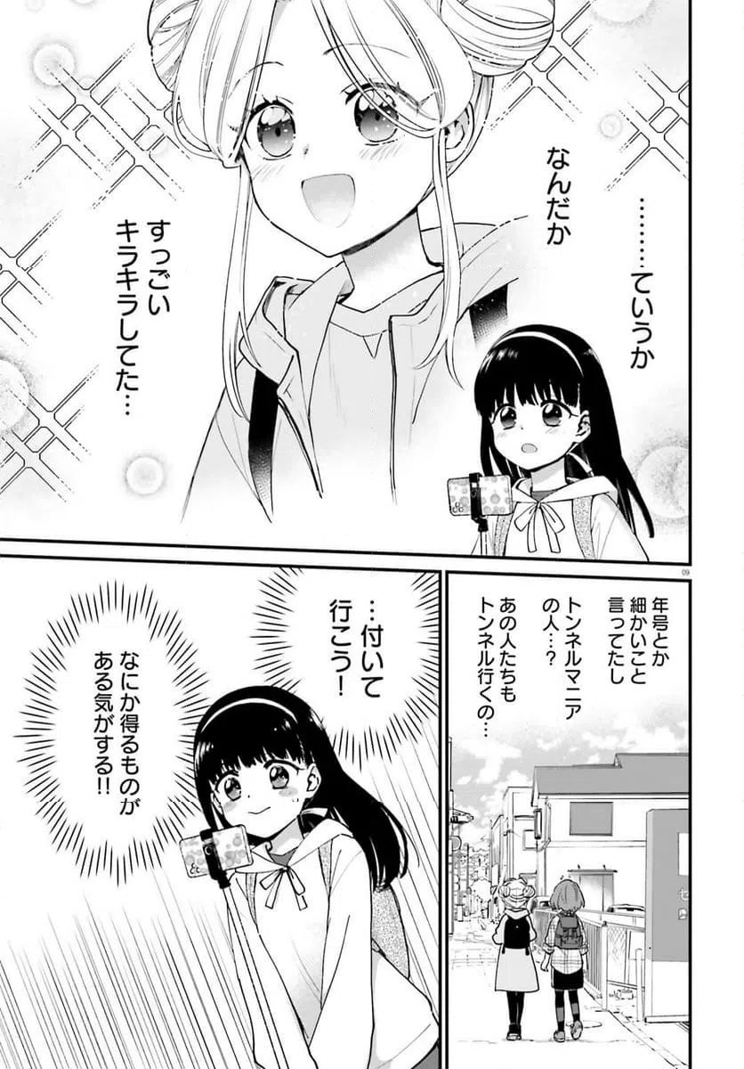 ページ 9 — 第10話
