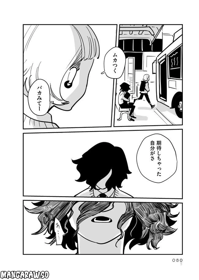 ページ 6 — 第5.1話