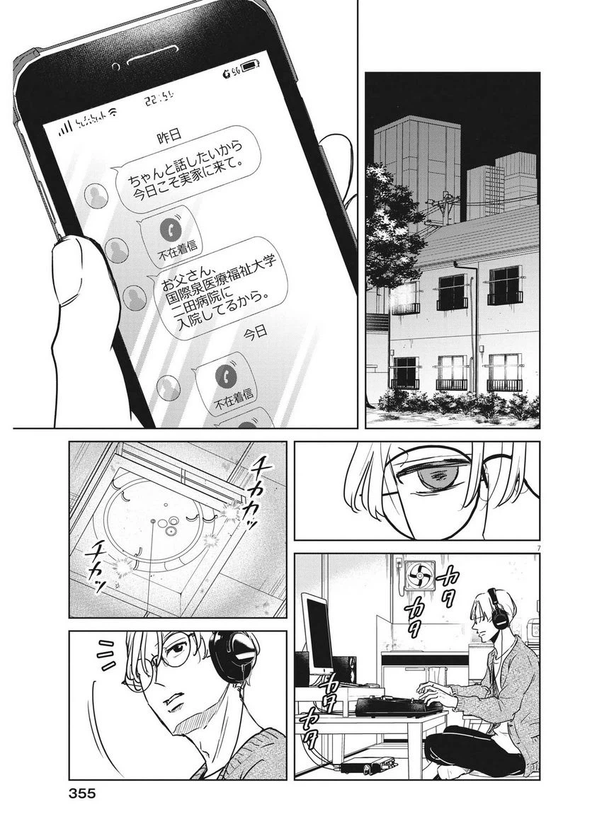 ページ 7 — 第34話