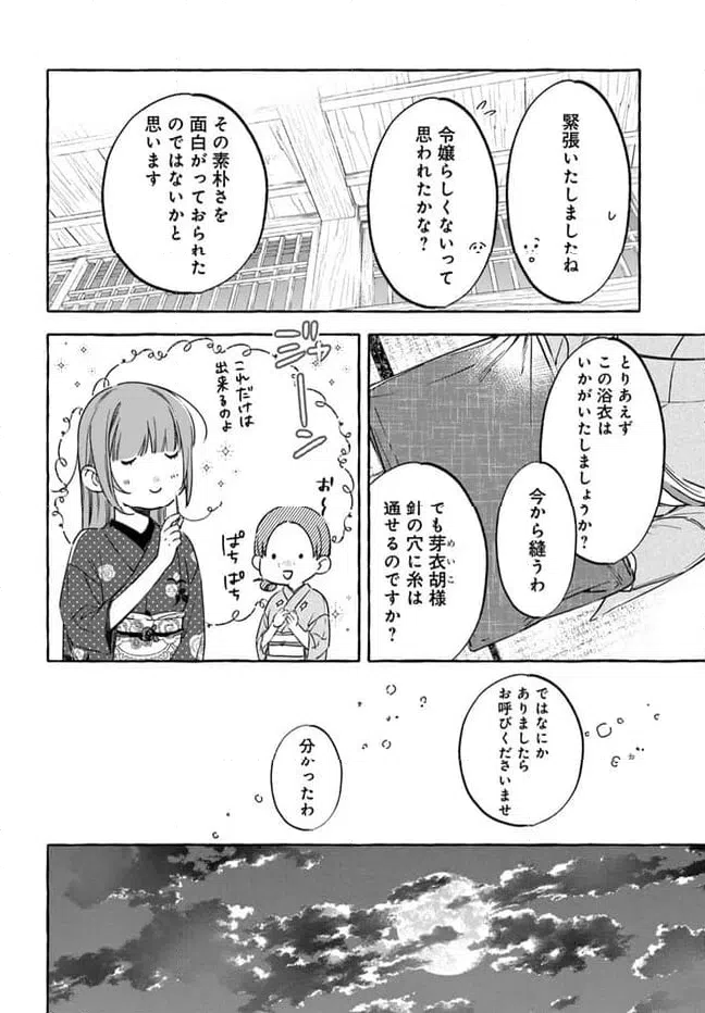 ページ 18 — 第4.1話