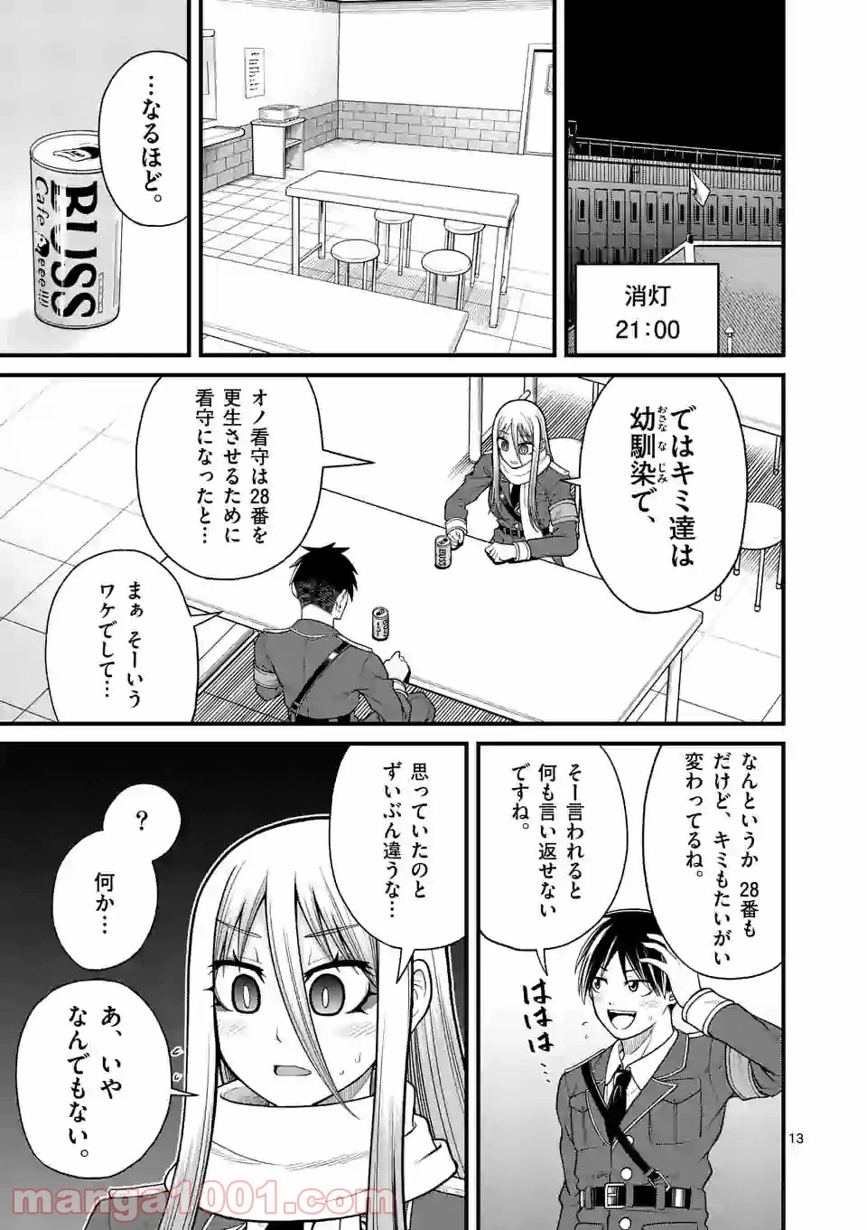 ページ 13 — 第8話