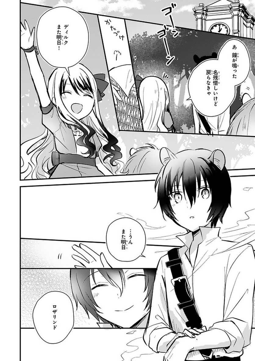ページ 18 — 第6話