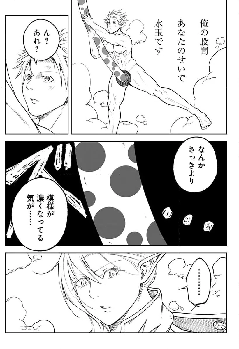 ページ 15 — 第7話