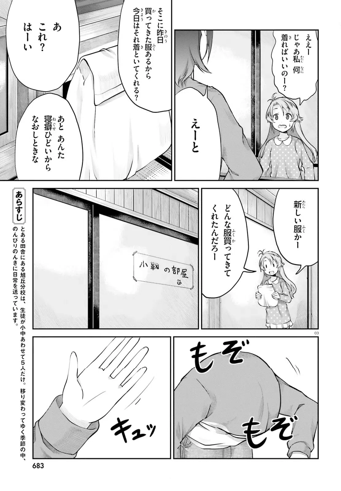 ページ 3 — 第113話