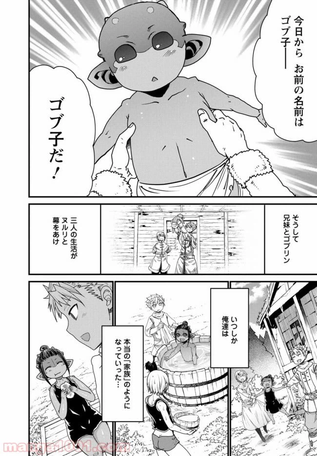 ページ 4 — 第19話