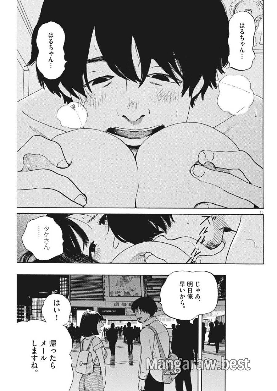 ページ 15 — 第4話