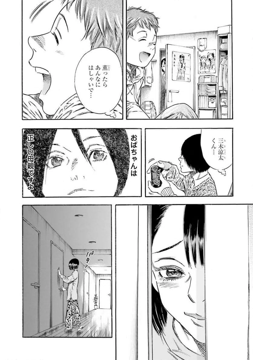 ページ 18 — 第2話