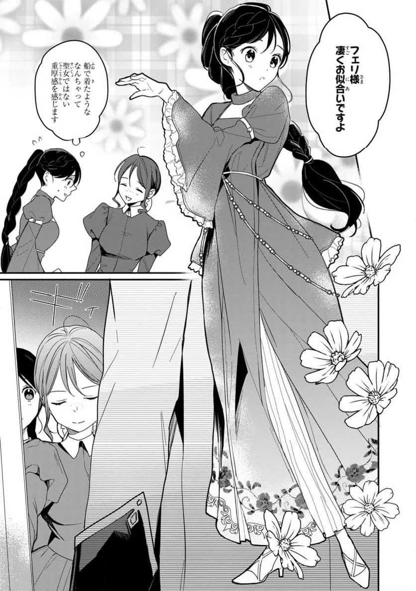 ページ 13 — 第24.1話