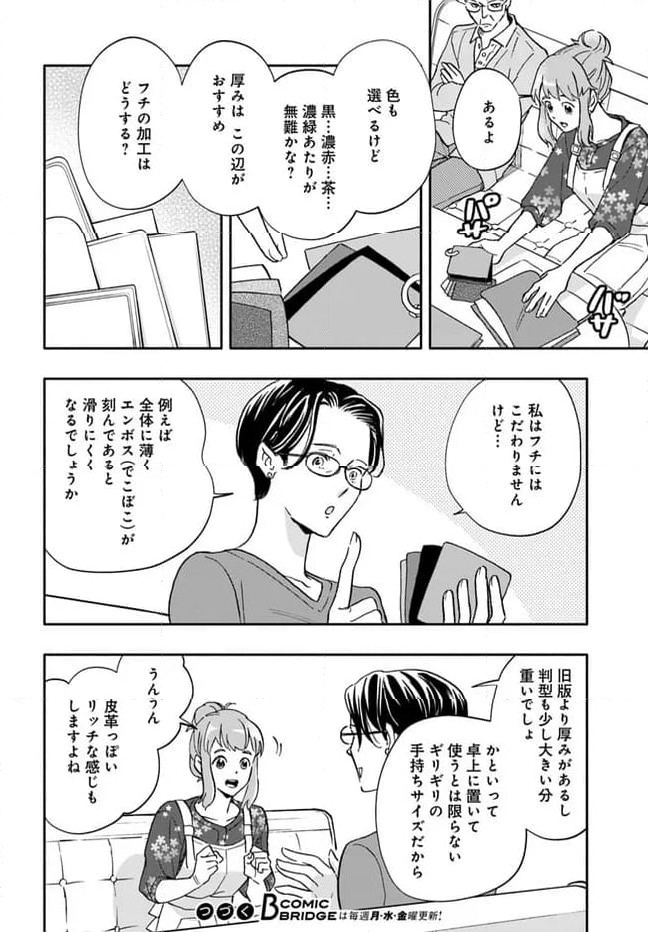 ページ 7 — 第39.3話