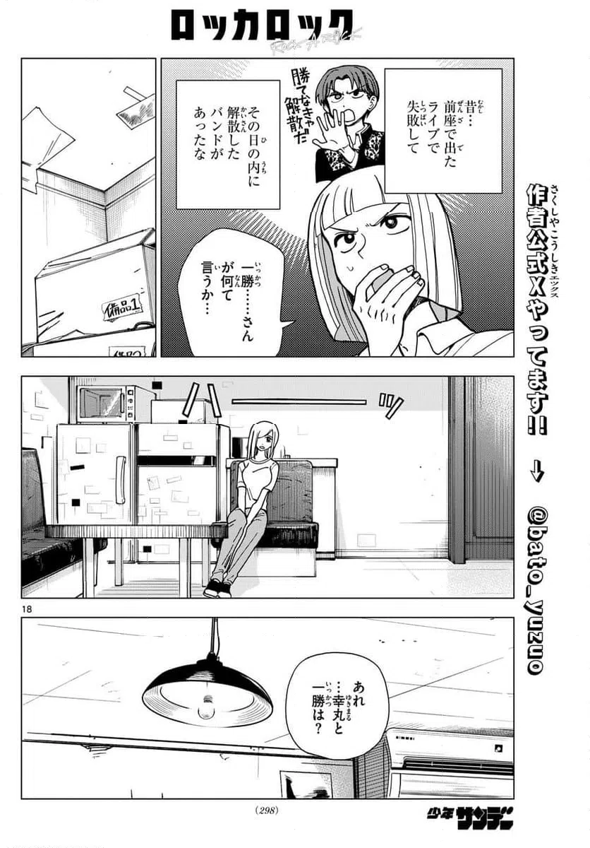 ページ 18 — 第12話