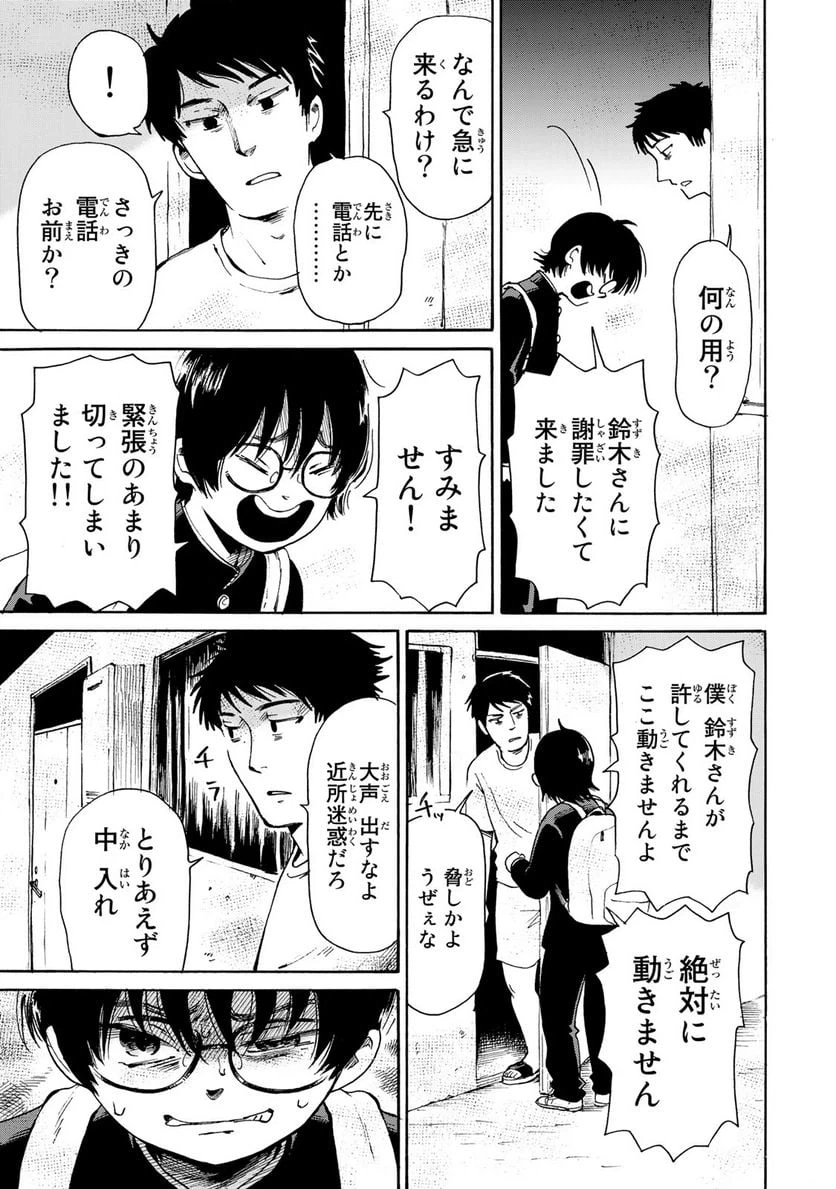 ページ 7 — 第3.2話