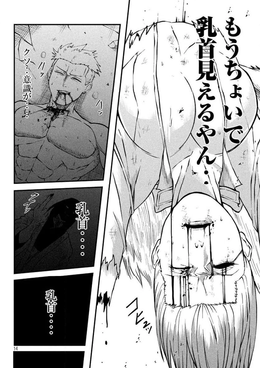 ページ 14 — 第2話