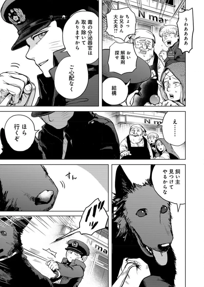 ページ 11 — 第2話