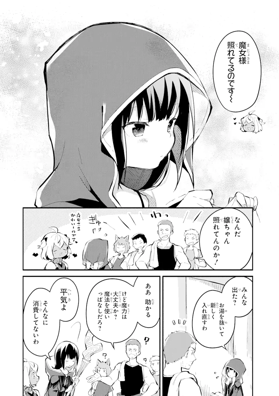 ページ 4 — 第10.3話