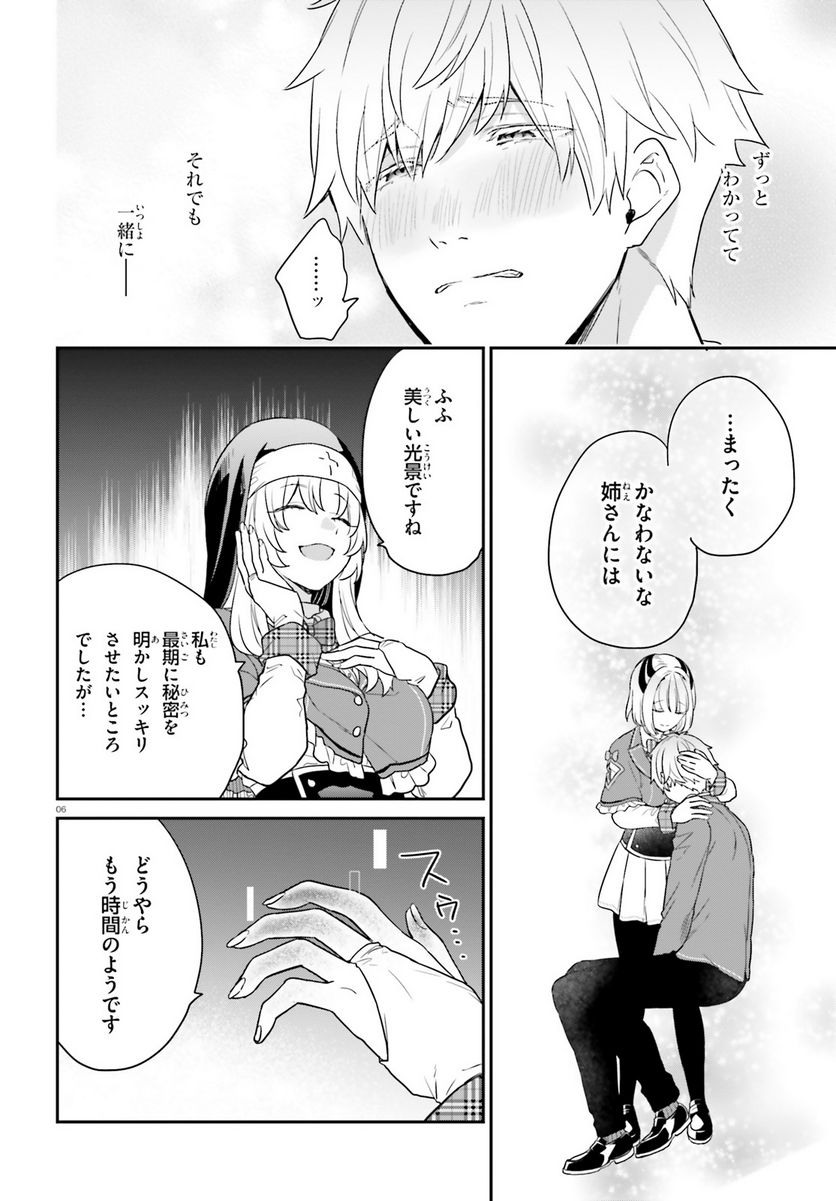 ページ 6 — 第54話