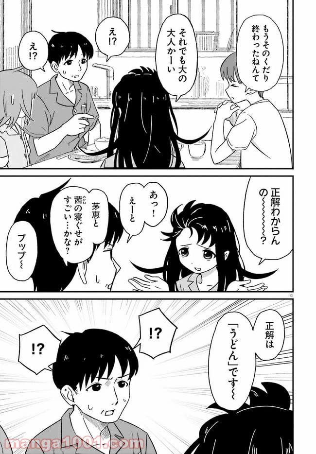ページ 13 — 第4話