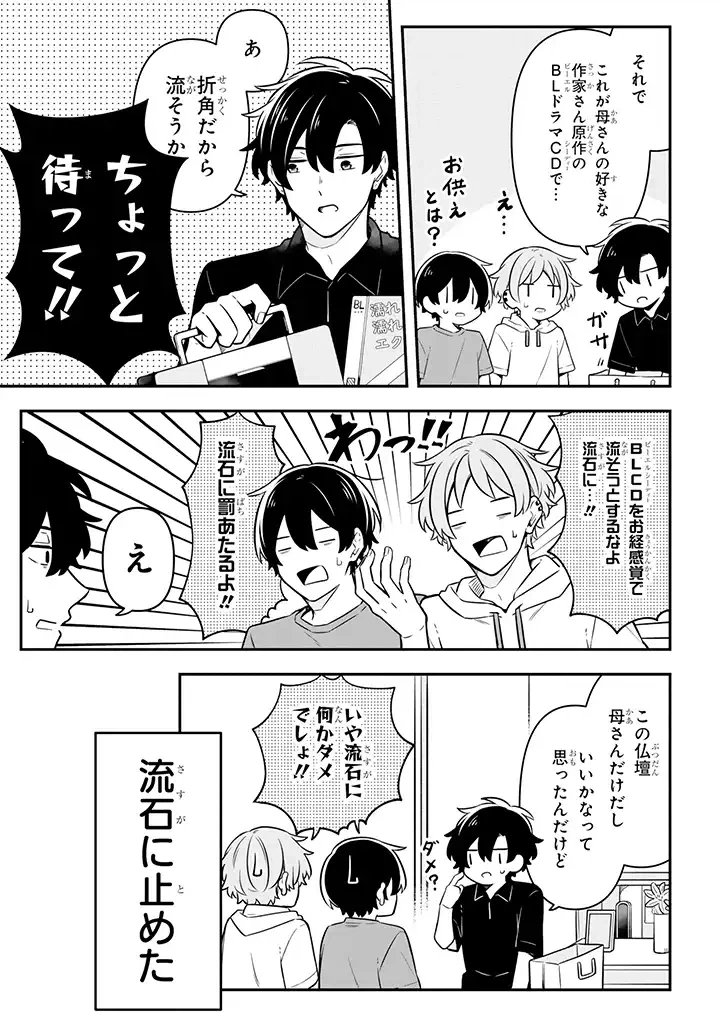 ページ 3 — 第20.2話