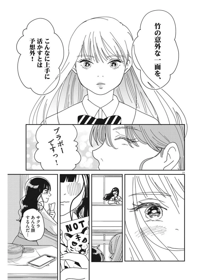 ページ 19 — 第14話