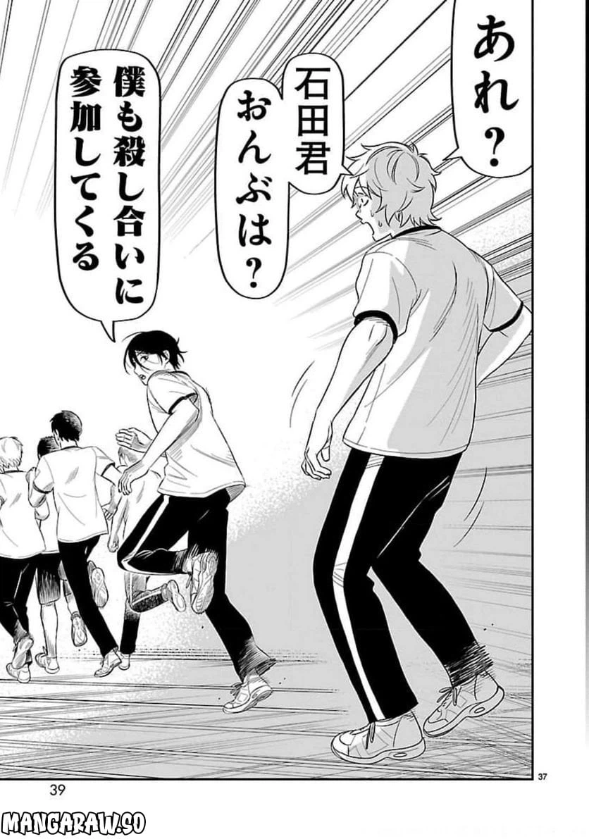 ページ 37 — 第11話