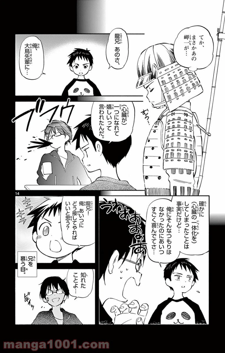 ページ 14 — 第36話