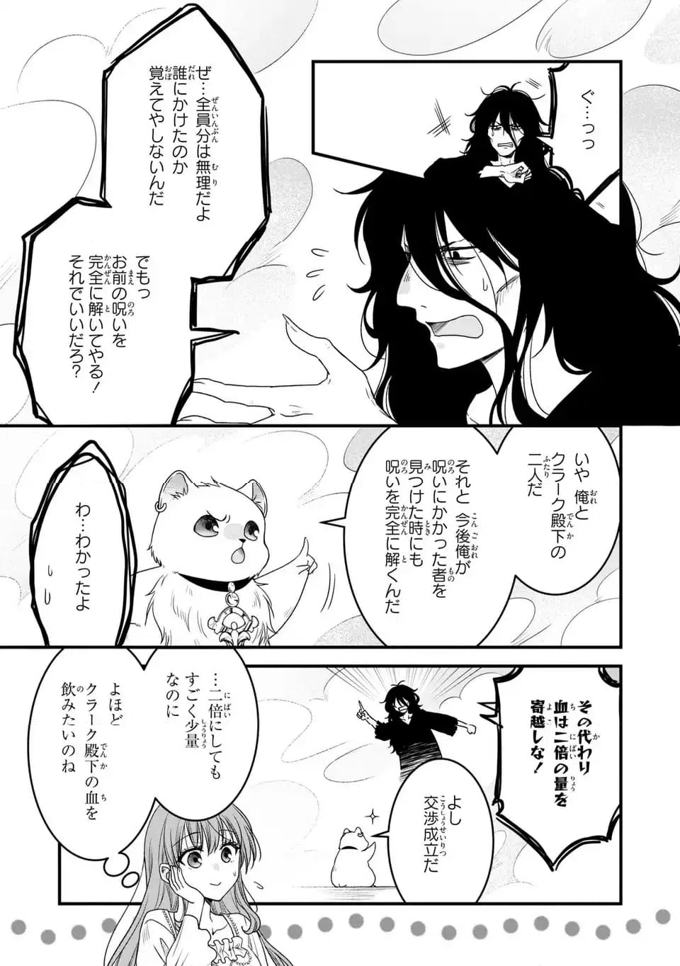 ページ 21 — 第12話
