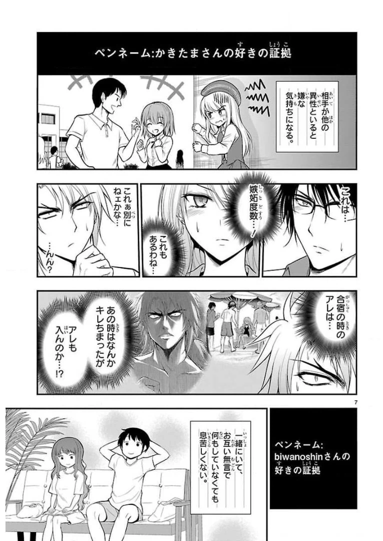 ページ 7 — 第40話