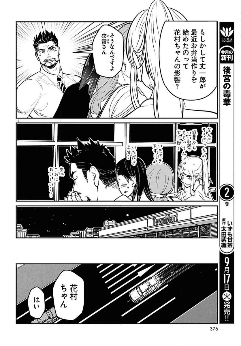 ページ 12 — 第3話