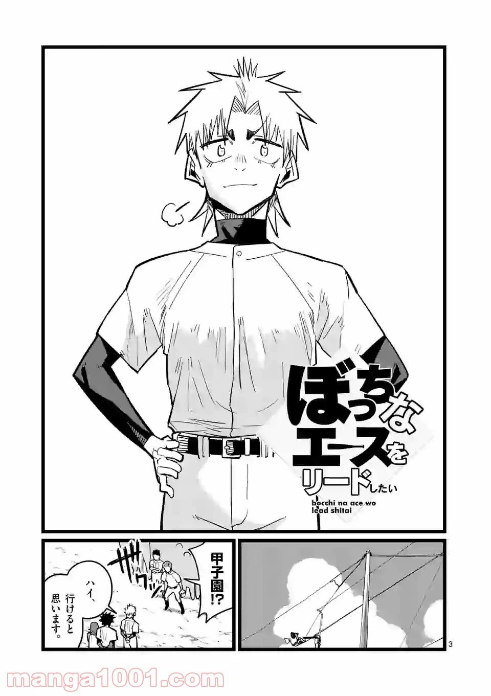 ページ 3 — 第6話