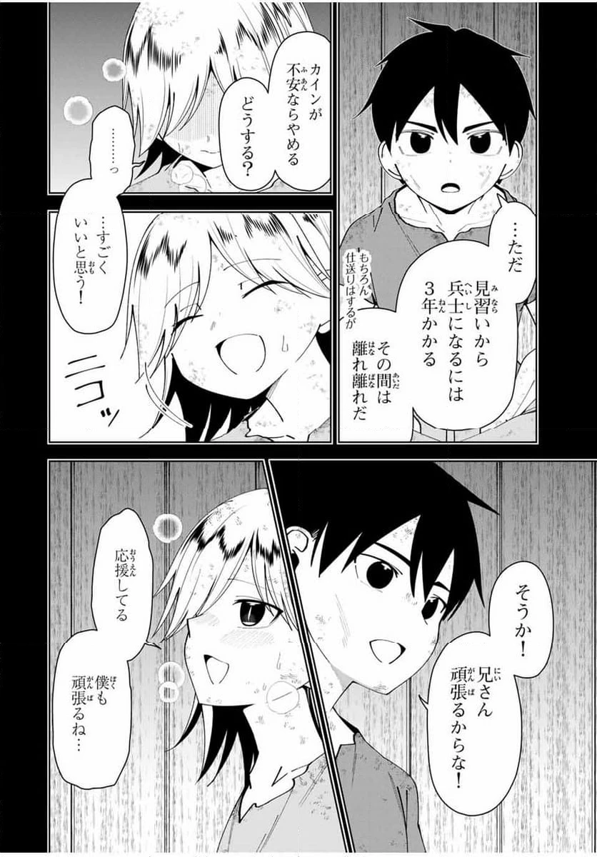 ページ 8 — 第37話