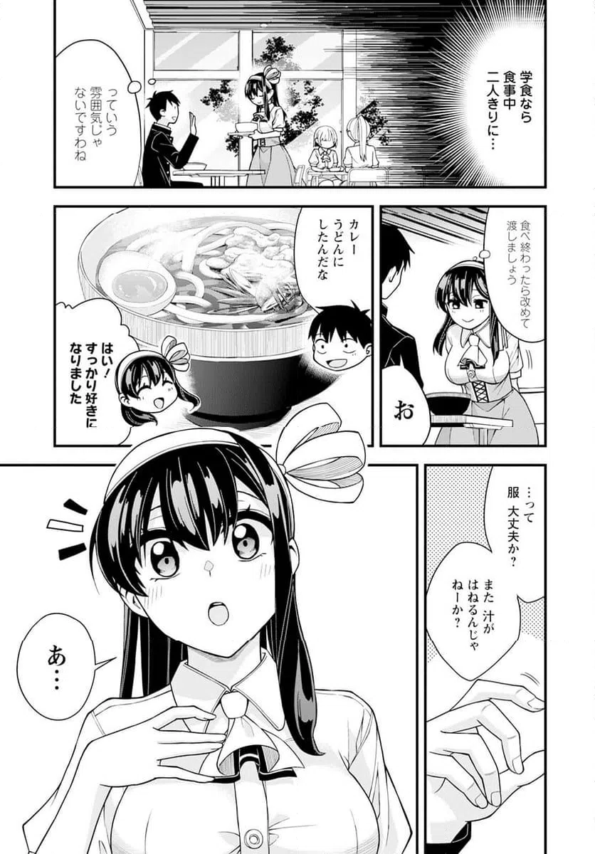 ページ 7 — 第19話