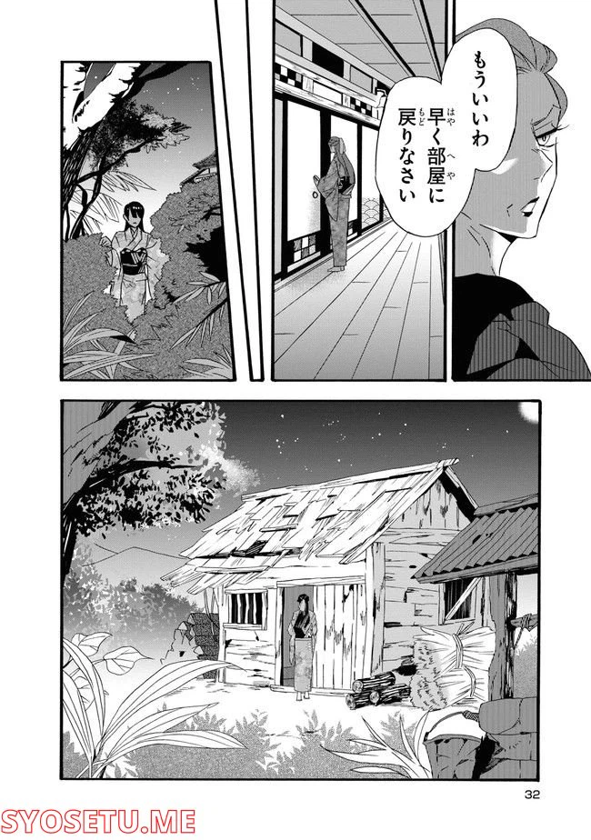 ページ 32 — 第1話