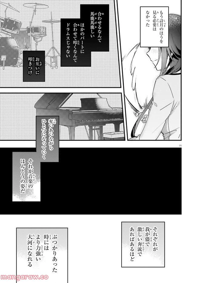 ページ 25 — 第9話