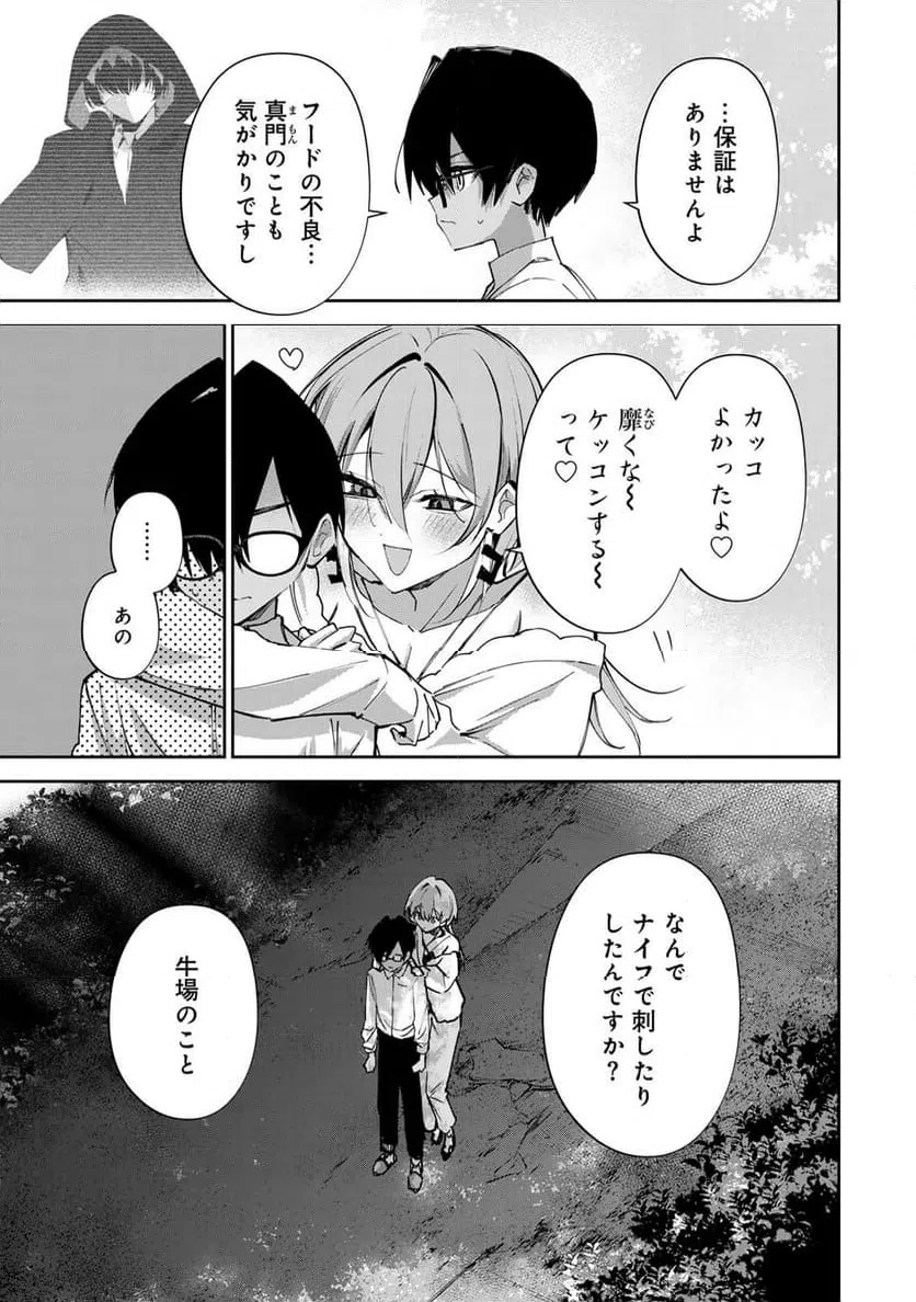 ページ 5 — 第18話