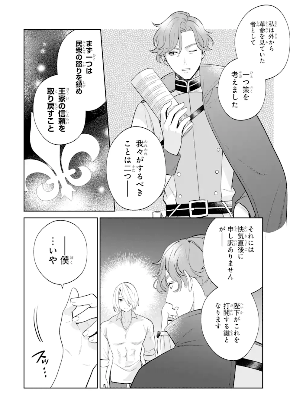ページ 8 — 第6.1話