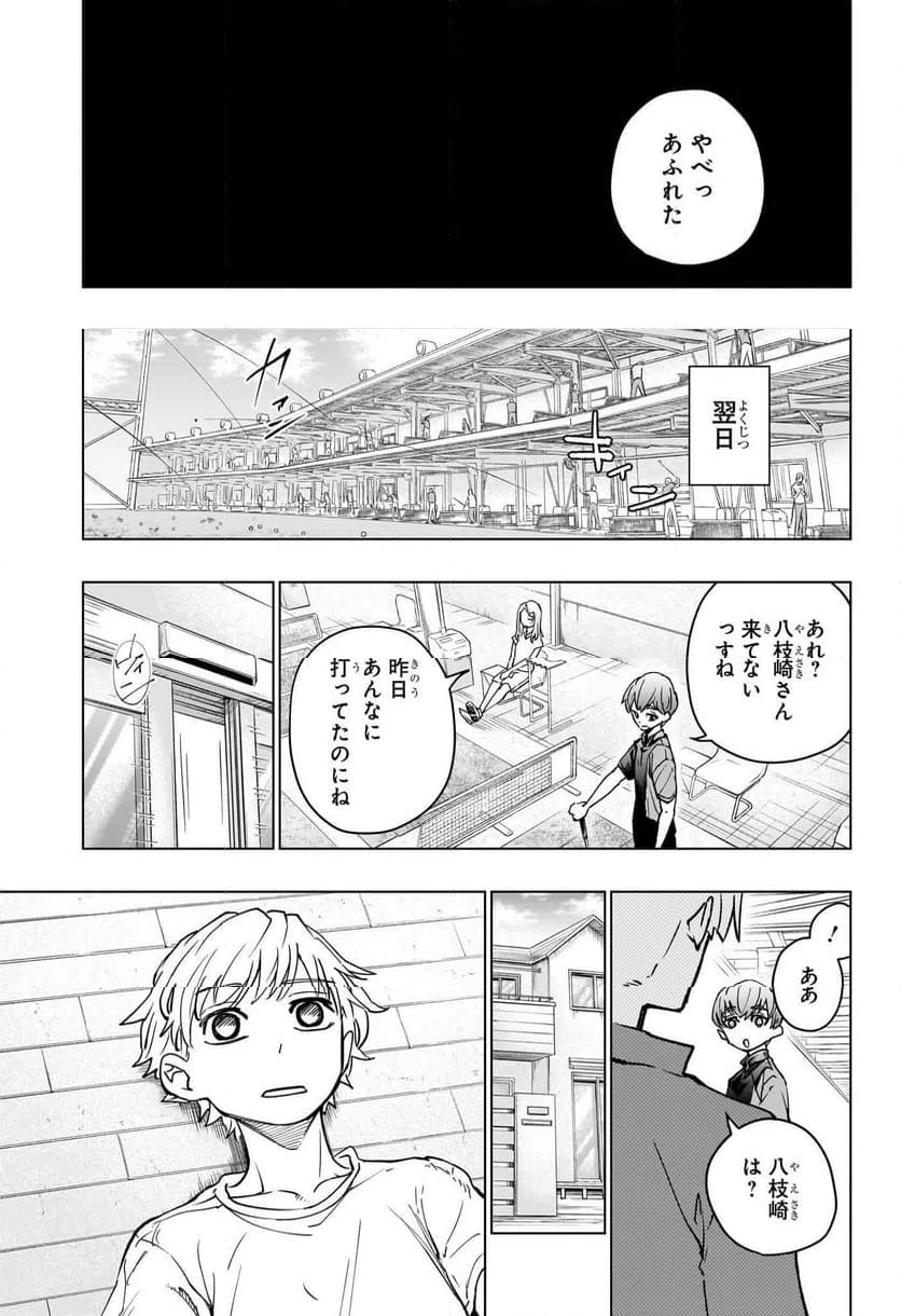 ページ 13 — 第23話