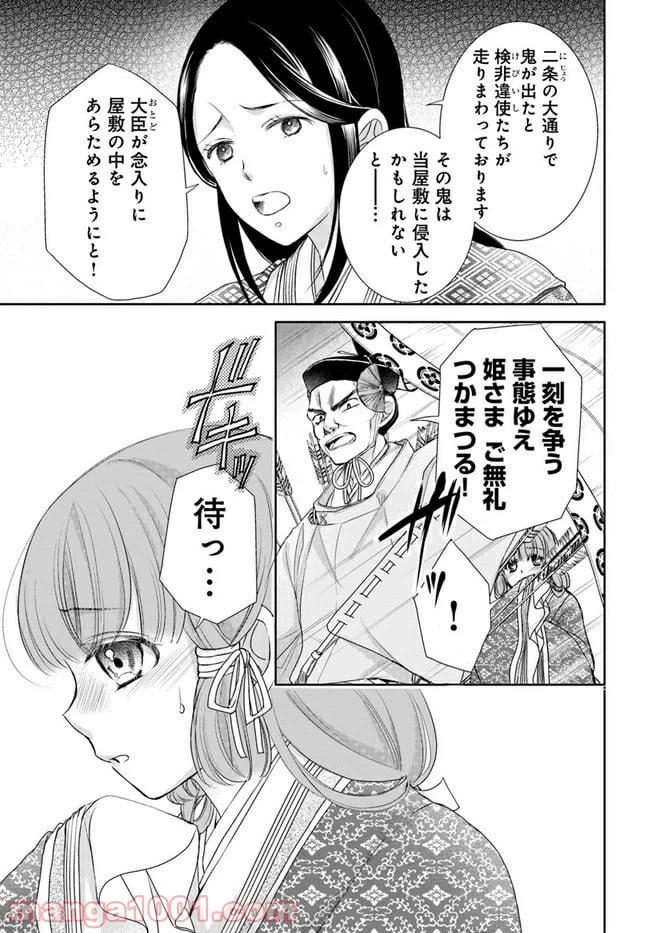 ページ 7 — 第14.1話