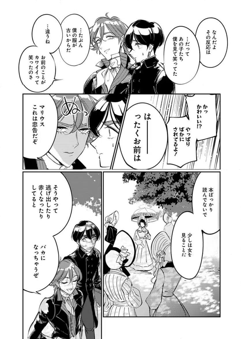 ページ 26 — 第6話