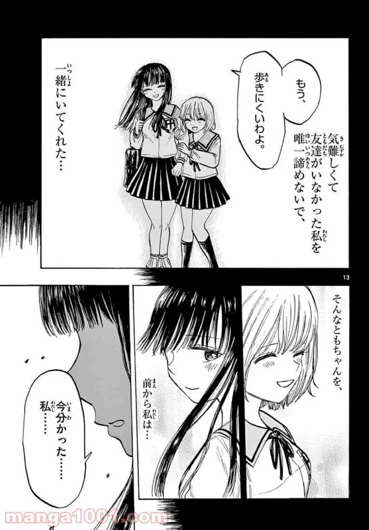 ページ 13 — 第34話