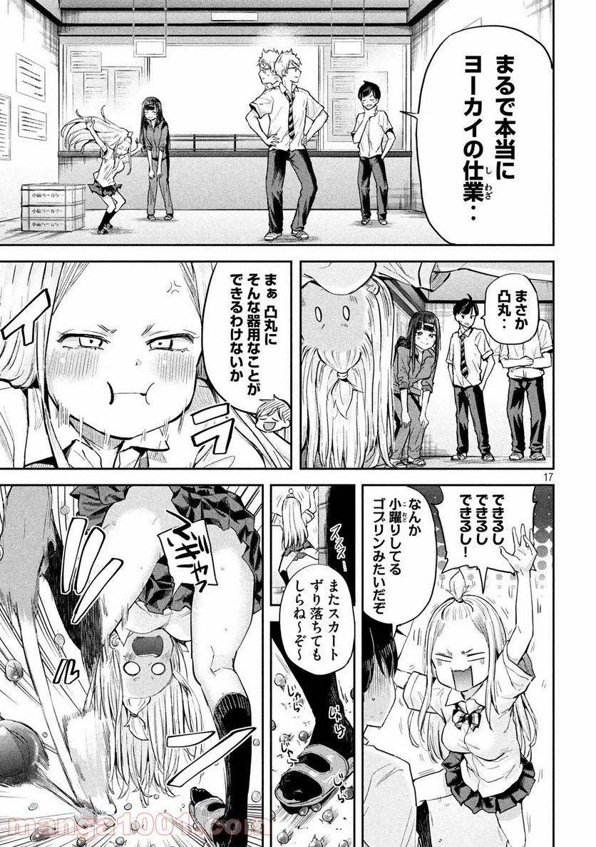 ページ 17 — 第13話