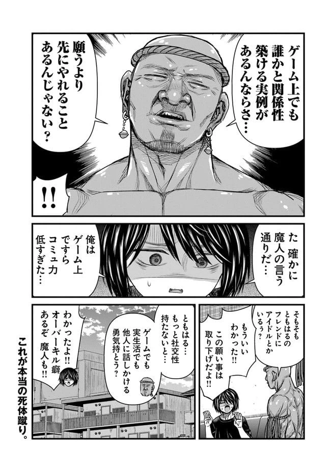 ページ 8 — 第4話